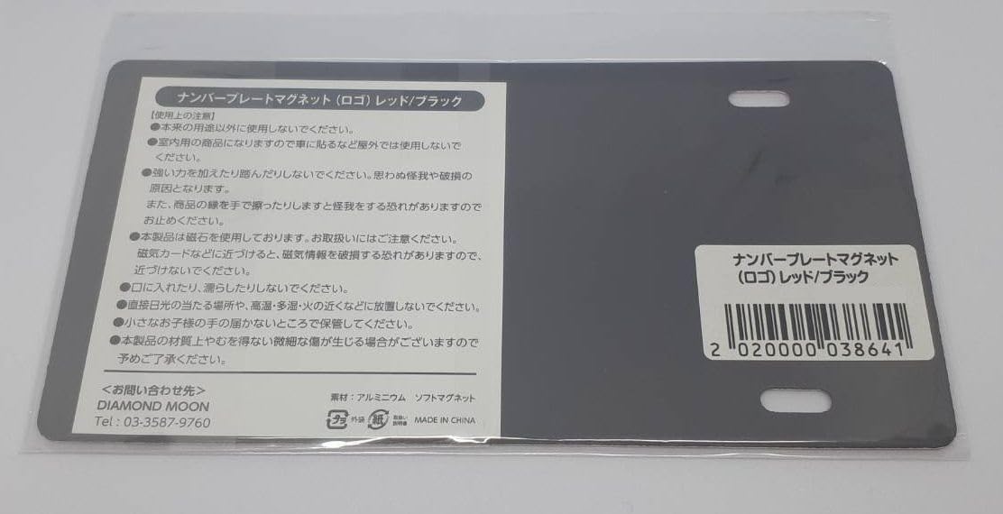 矢沢永吉 ナンバープレート ロゴ レッド/ブラック Amazon.co.jp: 矢沢永吉 E.YAZAWA ナンバープレート ロゴ レッド